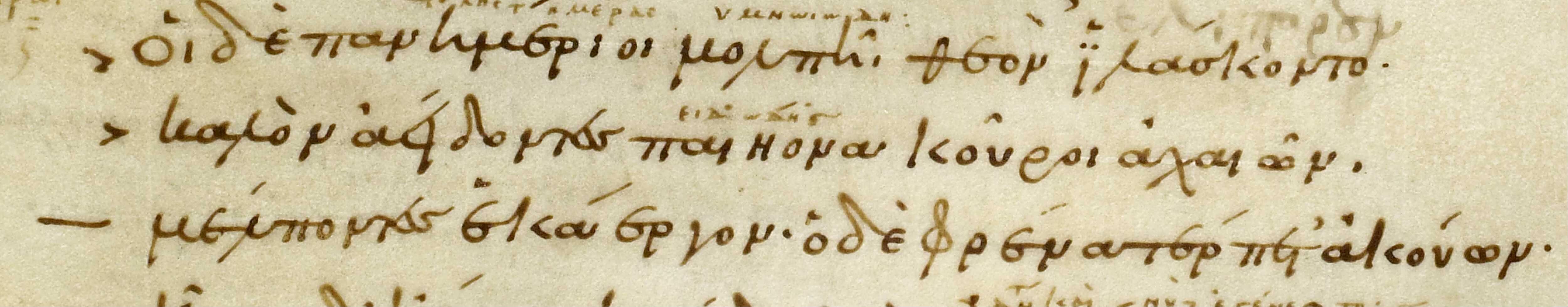 An obeliskos, a mark of athetization.